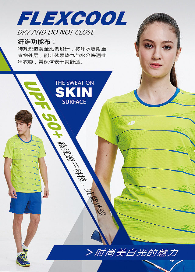 運(yùn)動服裝產(chǎn)品海報