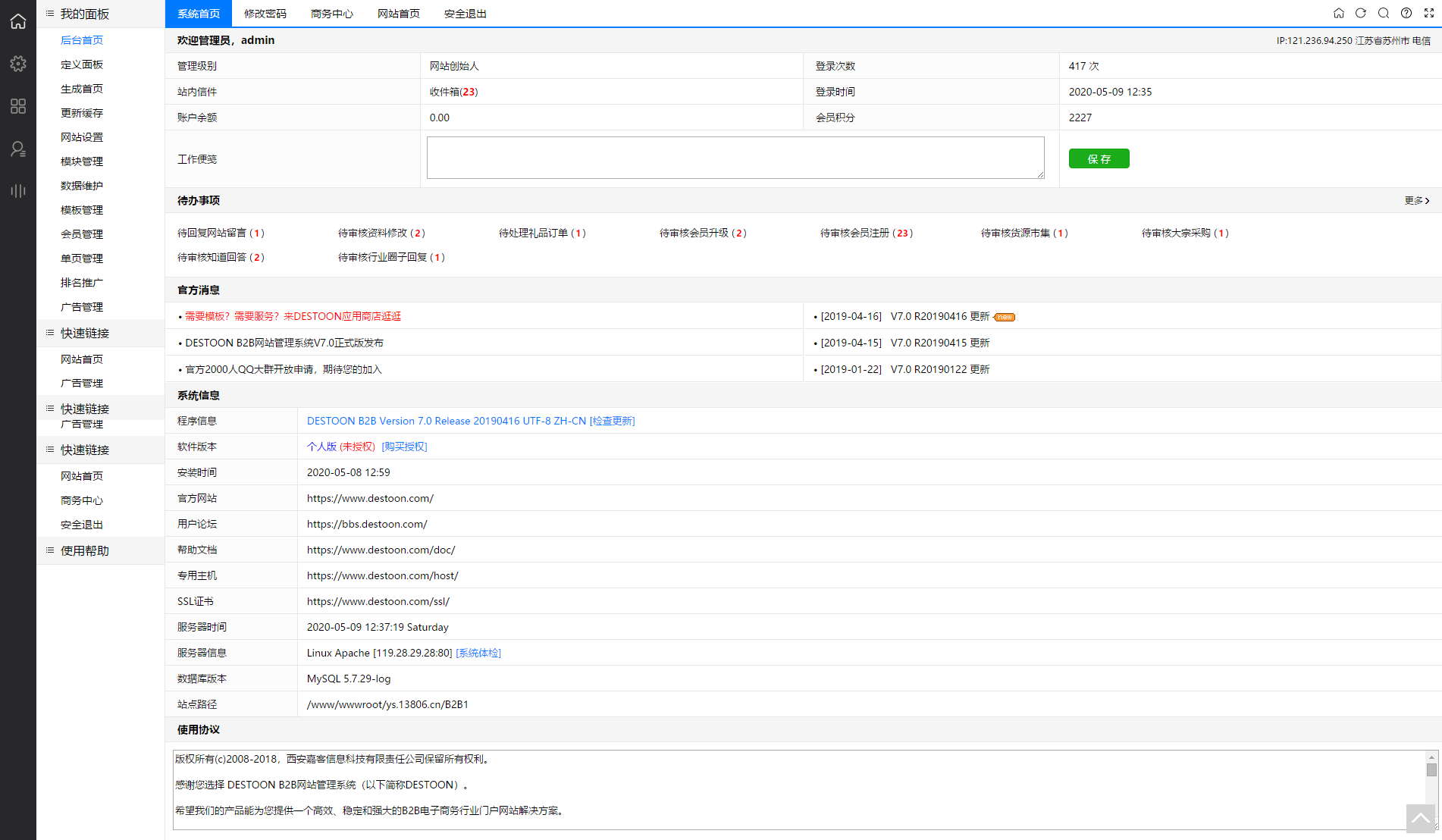 熱銷destoon7.0模板 B2B平臺行業(yè)門戶網站PHP源碼 DT帶手機版85