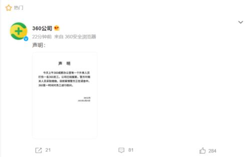 360成都一員工被打傷 公司 已報(bào)警