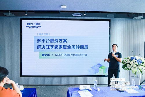 modifi 貿(mào)德飛舉辦旺季交流會(huì),共啟跨境電商新未來(lái)