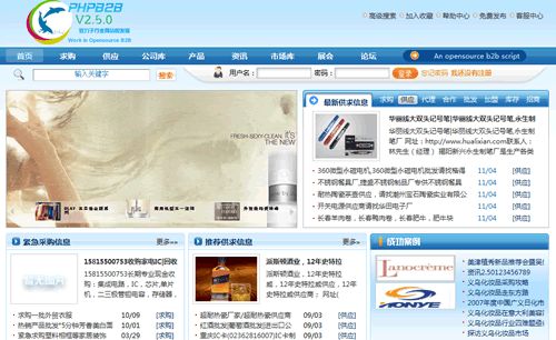 phpb2b 文檔和下載 b2b 電子商務(wù)系統(tǒng) oschina 中文開源技術(shù)交流社區(qū)