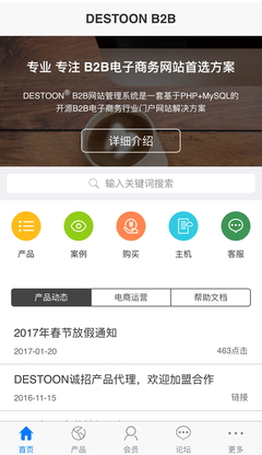 官網(wǎng)手機(jī)版上線,綁定微信公眾號(hào)即送短信 - 產(chǎn)品中心 - DESTOON B2B網(wǎng)站管理系統(tǒng)手機(jī)版